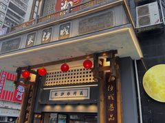 -八碗湘长沙市井菜(坡子街店)