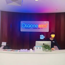 -痘院长·祛痘·皮肤管理