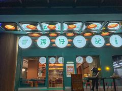 -香港深仔记茶餐厅(东门店)