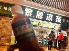 -黎雪珍凉茶(北京路店)