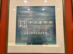 -老边饺子馆(中街店)