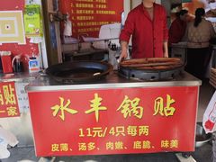 -水丰锅贴(延吉东路店)