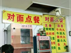 门面-老彬专工蚝烙糕粿