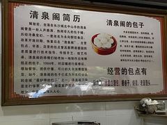 -清泉阁包子饺子·刀削面(五一店)