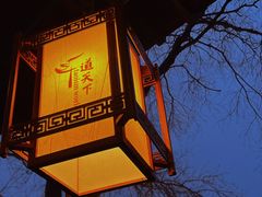 -茅山东方盐湖城景区