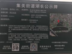 -龙舟池