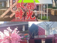 -OCT PARK欢乐时光