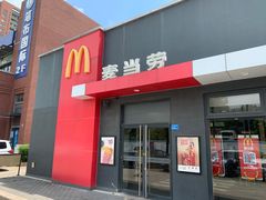 门面-麦当劳(塘厦蛟坪路DT店)