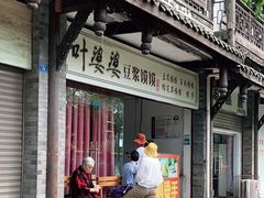 门面-叶婆婆豆浆馍馍