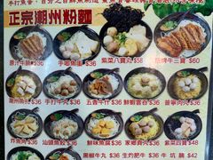 菜单-香港鱼蛋皇