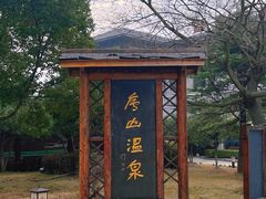 -庐山天沐温泉度假村