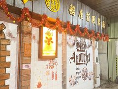 -船屋葡国餐厅