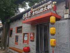 -毛辣果·贵州红酸汤牛肉火锅(西单店)