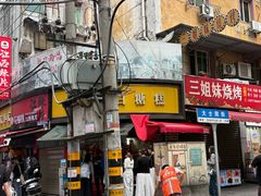 -老南昌白糖糕(大士院店)