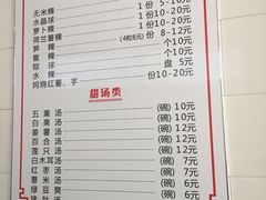菜单-老福合沟无米粿甜汤粿品店