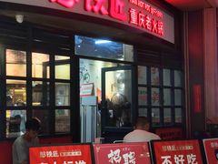 门面-憨铁匠老火锅(龙岗万科里店)