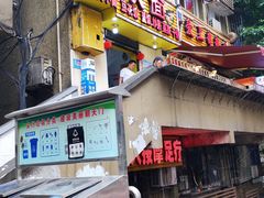 -梯坎面(洪崖洞店)