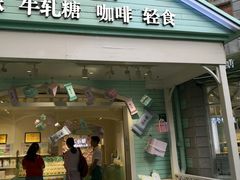 门面-苏小糖(鼓浪屿三丘田花园店)