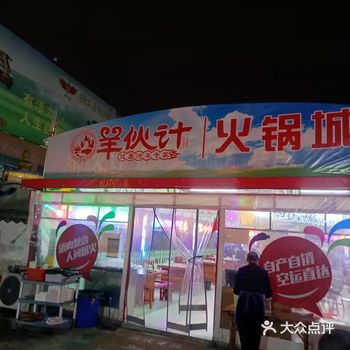 今天朋友过生日，决定吃烤全羊，吃过几家烤全羊