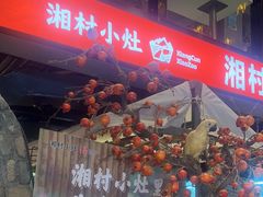 -湘村小灶·地道长沙菜·本地人优选(万家丽路店)