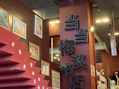 -当当梅溪书院(步步高梅溪新天地店)