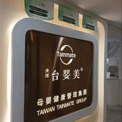 -台湾台婴美月子中心(长沙保利店)
