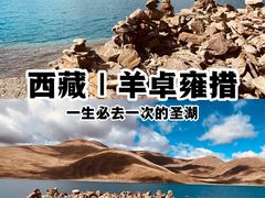 -羊卓雍措
