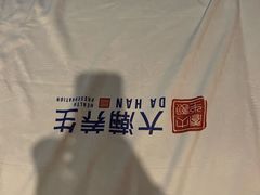 -大瀚养生SPA足道会馆(长逸店)