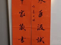 -汉翔书法丨书法·美术·硬笔·国画(望京校区)