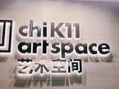 -chi K11艺术空间展览厅