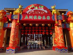 -南宫五洲植物乐园