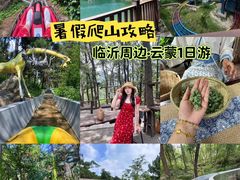 -沂蒙山旅游区云蒙景区(蒙山国家森林公园)