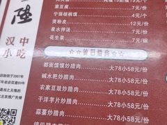 -零玖壹陆汉中小吃