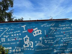 -三亚西岛海洋文化旅游区