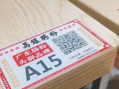 -荔银肠粉·非遗手藝(夫子庙店)