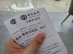 -中国银行(北京王府井支行)