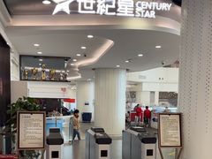 -世纪星滑冰俱乐部(万象城店)