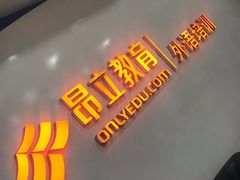 -昂立青少儿成长中心(普陀中环百联校区)