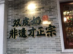 门面-民信老铺(华盖路店)