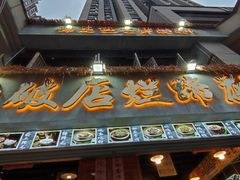 -老方桌烂蹄花川菜馆(九龙坡店)