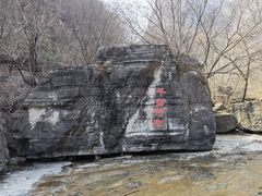 -孤山寨风景区