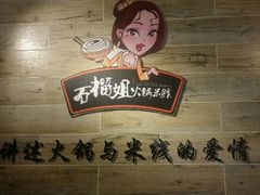 android_upload_pic-石榴姐•山城小馆(创始店)