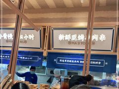 -马记永·兰州牛肉面(山姆外高桥店)