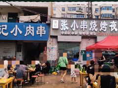 -张记老友聚张小串烧烤夜市