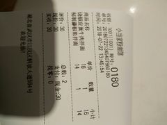 账单-拌面小当家