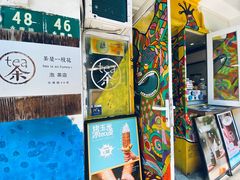 -茶是一枝花泡茶店