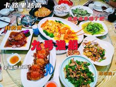 -九號渔港·蒸汽海鲜·粤菜茶点(八卦岭店)