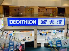 -迪卡侬(袁家岗店)