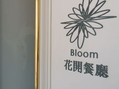 -花开餐厅(环湖中路店)