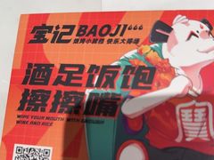 -宝记烧烤·碳锅羊肉·羊蝎子火锅·夜食社(文体路创始店)